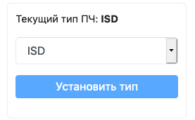 Установка типа ПЧ