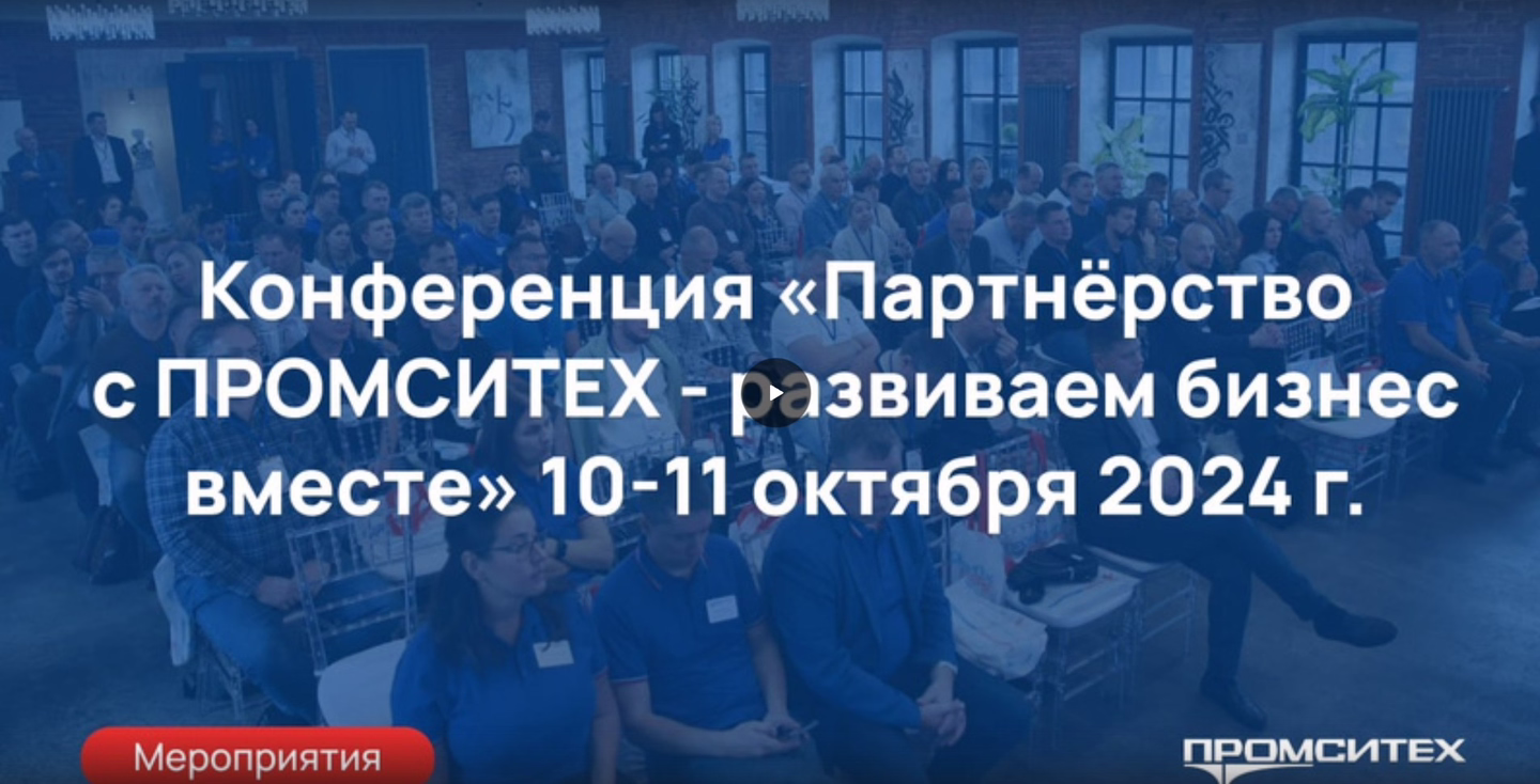 Посмотрите, как проходят конференции нашего дилерского сообщества