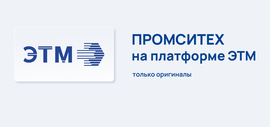 ЭТМ