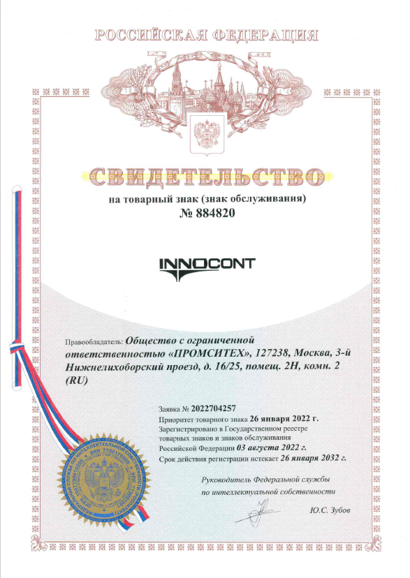 Свидетельство INNOCONT.png